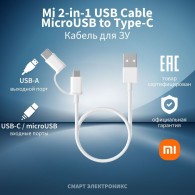 Кабел Xiaomi Cable, 2in1, Type A - Type C / Micro USB, 30cm, White, SJV4083TY